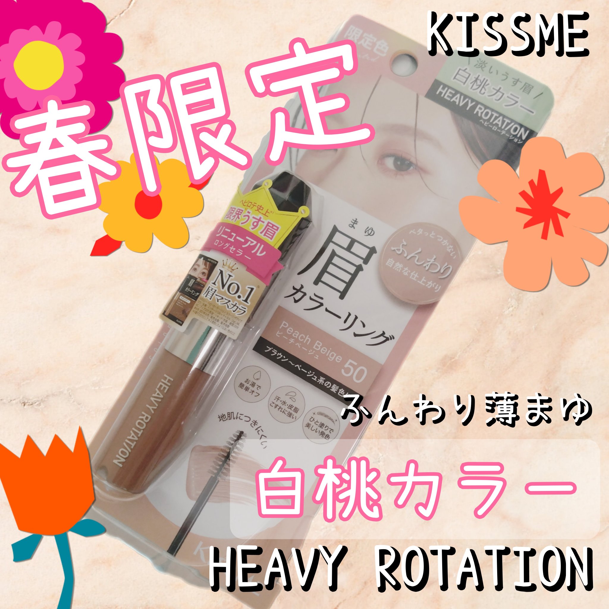 ヘビーローテーション カラーリングアイブロウEX/ヘビーローテーション/眉マスカラを使ったクチコミ（1枚目）