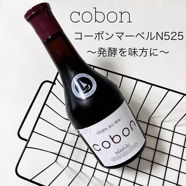 コーボンマーベルN525/COBON/ドリンクを使ったクチコミ（1枚目）