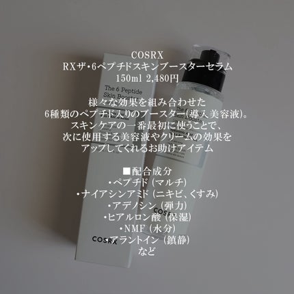 RXザ・6ペプチドスキンブースターセラム/COSRX/ブースター・導入液を使ったクチコミ(2枚目)