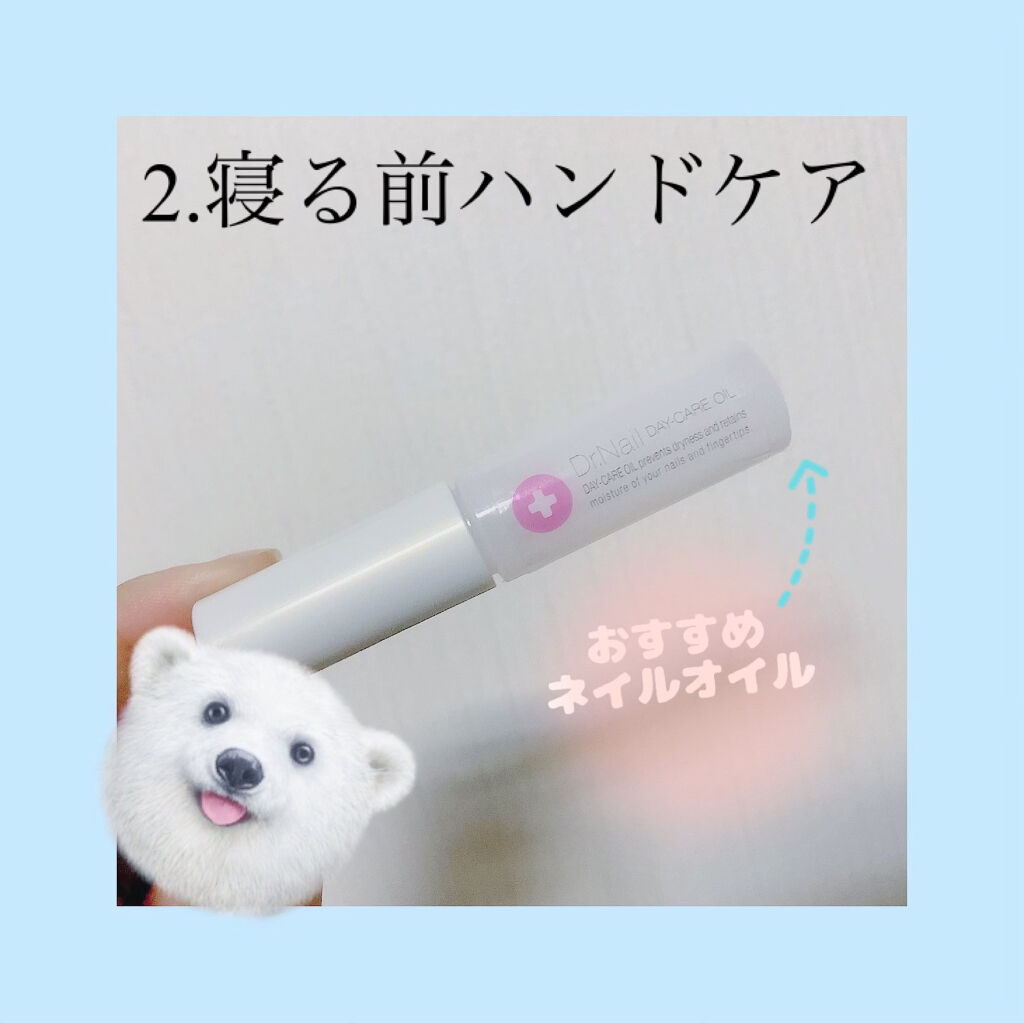 デイケアオイル/Dr.Nail/ネイルオイル・トリートメントを使ったクチコミ（3枚目）