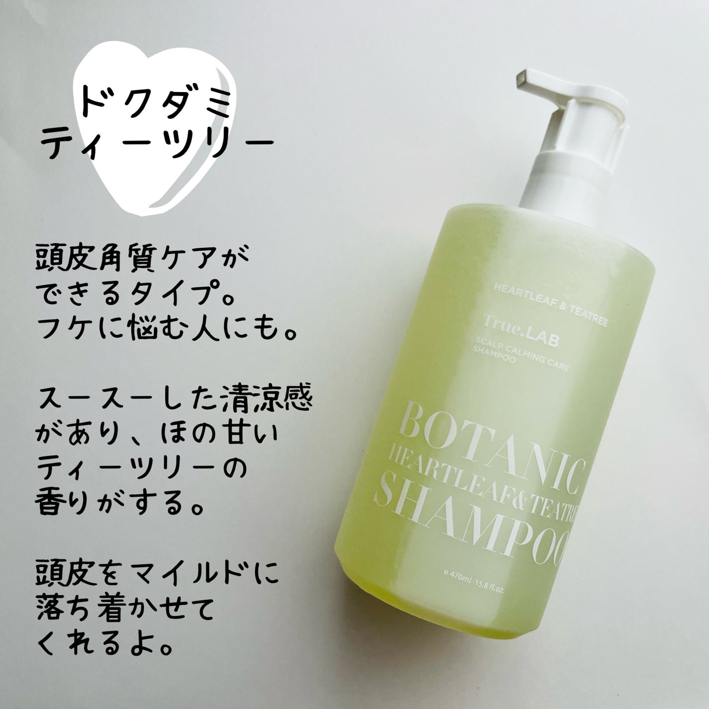BOTANIC HEARTLEAF & TEETREE/True.LAB/市販シャンプーを使ったクチコミ(3枚目)