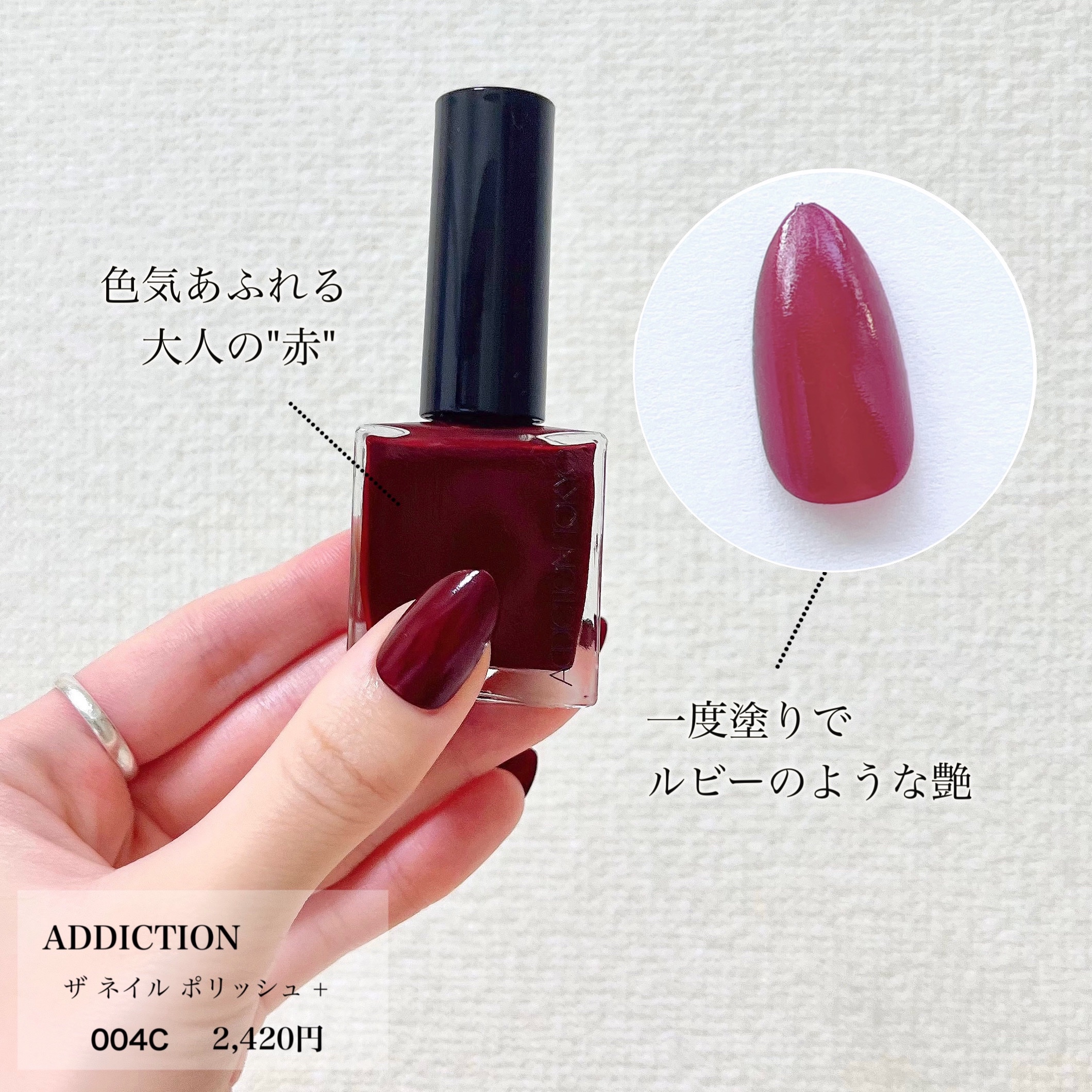 アディクション ザ ネイル ポリッシュ + 004C Shanghai Romance/ADDICTION/マニキュアを使ったクチコミ（2枚目）