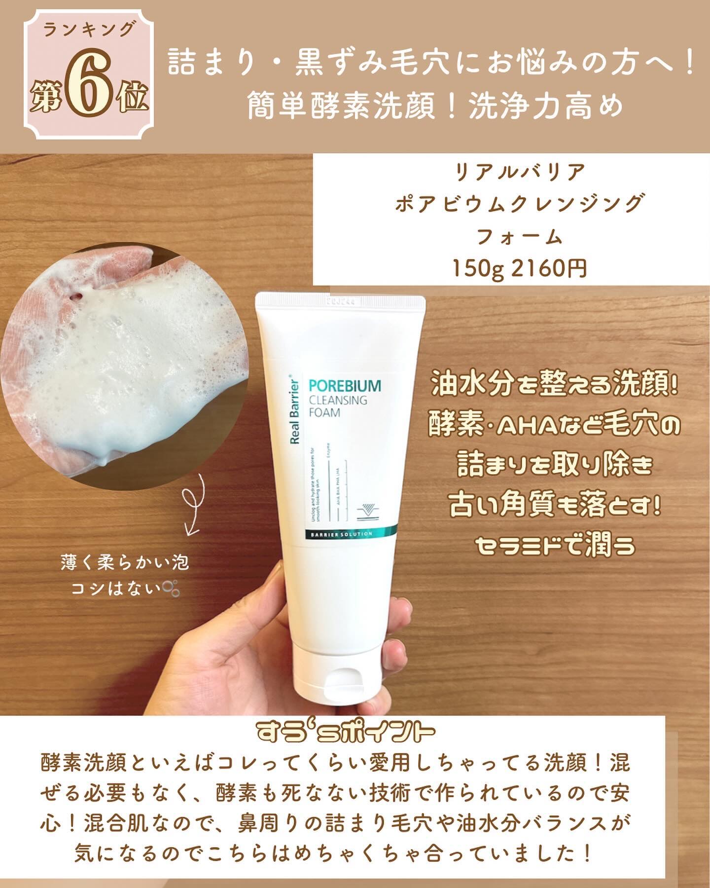 ポアビウムクレンジングフォーム/Real Barrier/洗顔フォームを使ったクチコミ（3枚目）