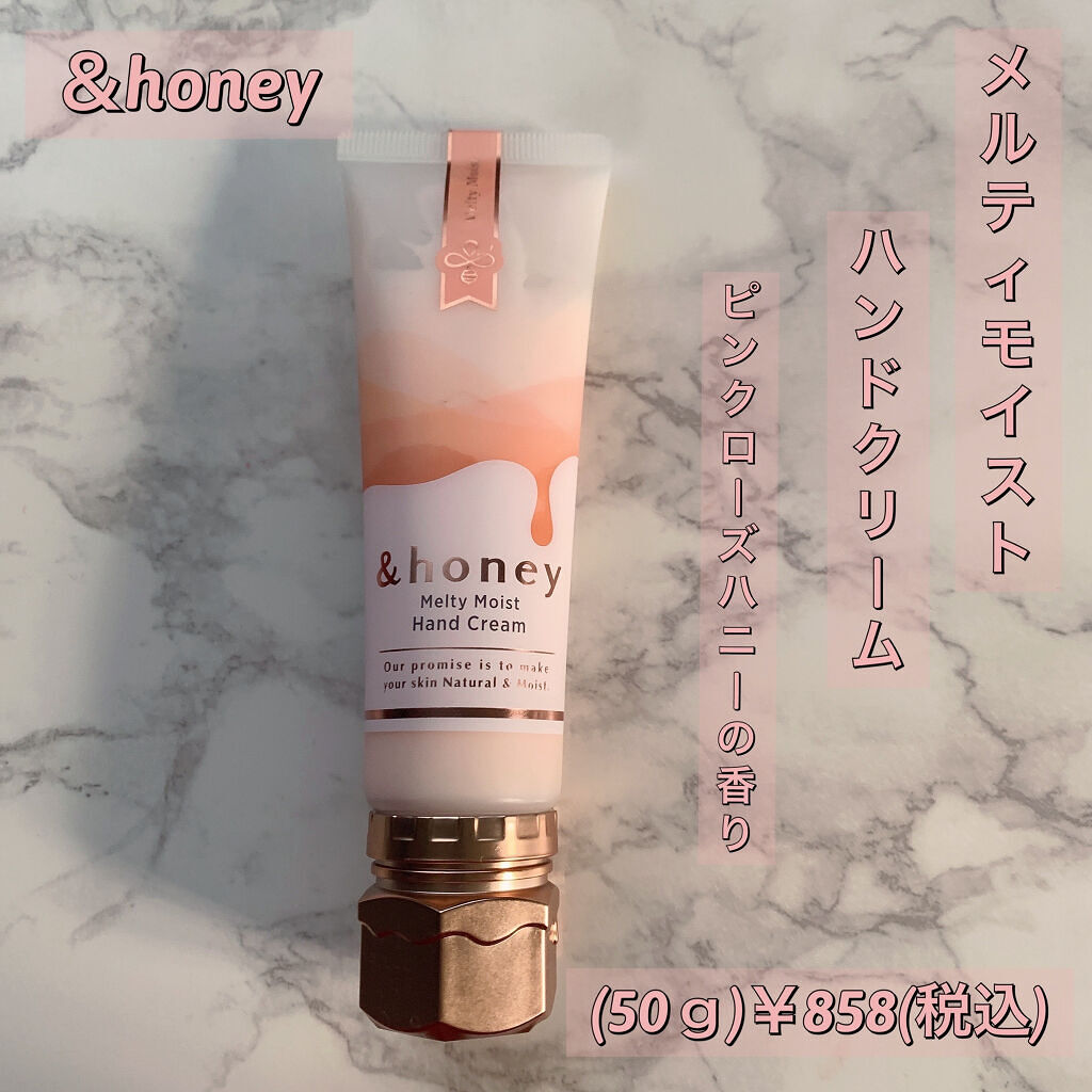 アンドハニー　メルティモイスト ハンドクリーム/&honey/ハンドクリームを使ったクチコミ（1枚目）