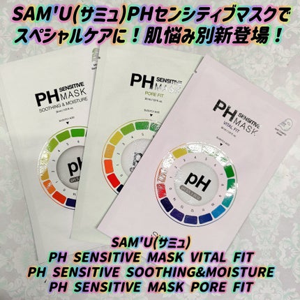 PHセンシティブマスクスージング&モイスト/SAM'U/シートマスク・パックを使ったクチコミ(1枚目)