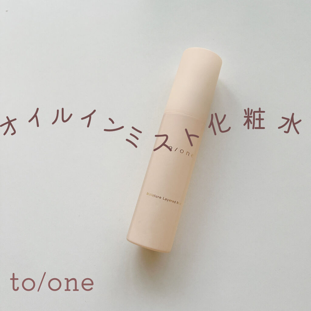 モイスチャー レイヤード ミスト (M)/to/one/ミスト状化粧水を使ったクチコミ（1枚目）