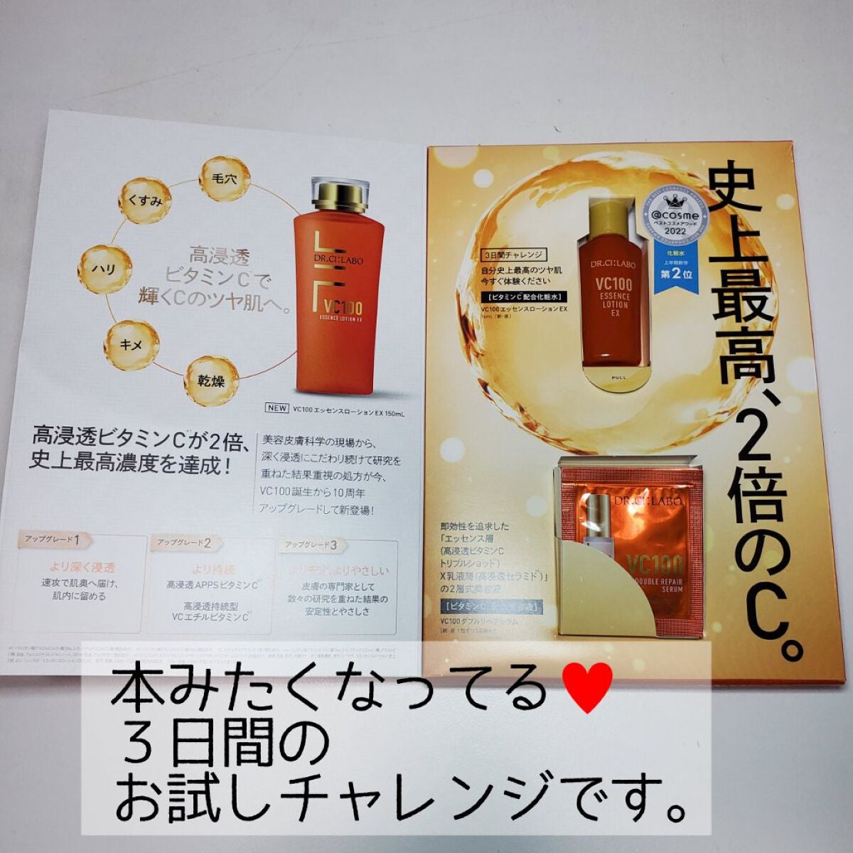 VC100エッセンスローション EX/ドクターシーラボⓇ/化粧水を使ったクチコミ(2枚目)