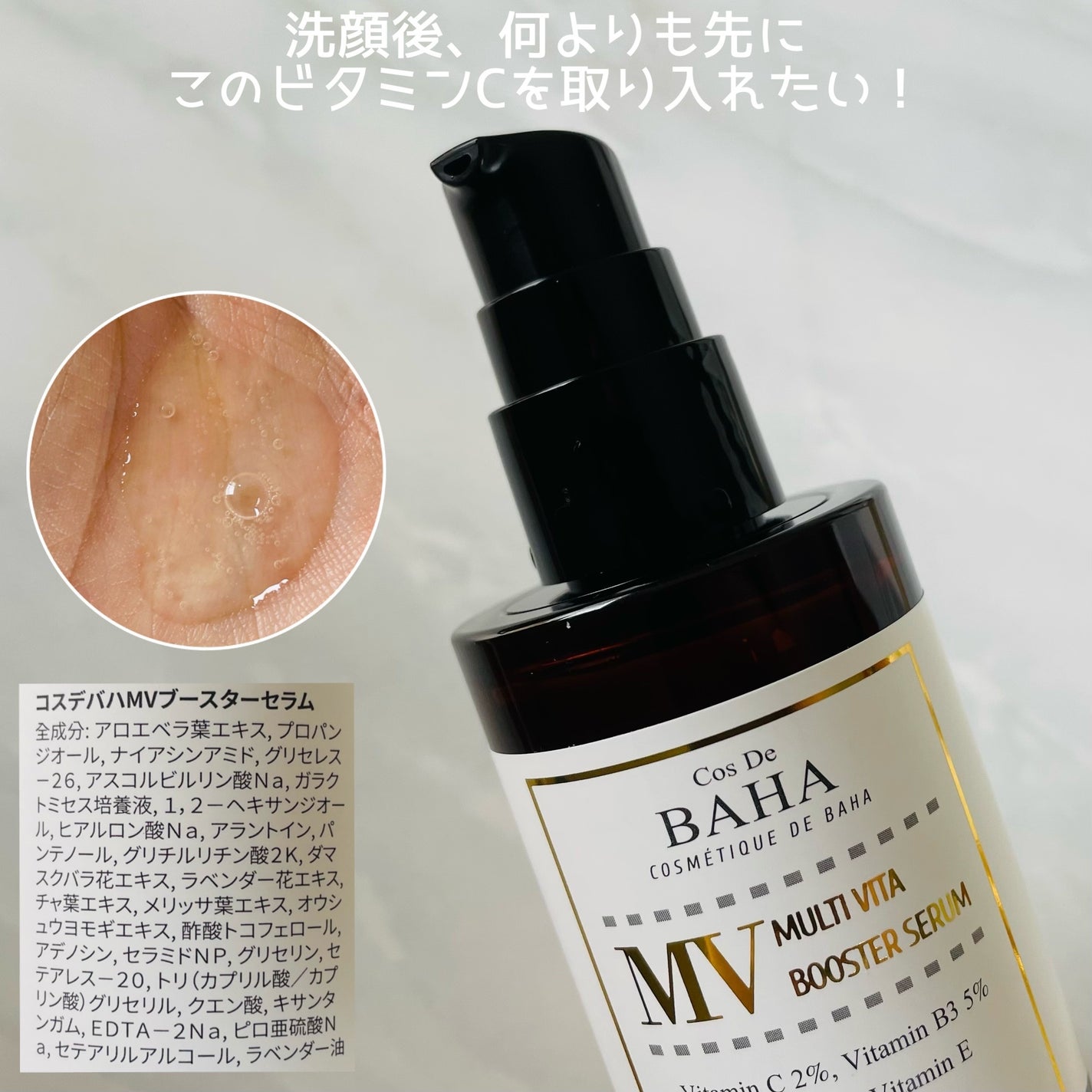 MVマルチビタ導入美容液/コスデバハ/美容液を使ったクチコミ(3枚目)