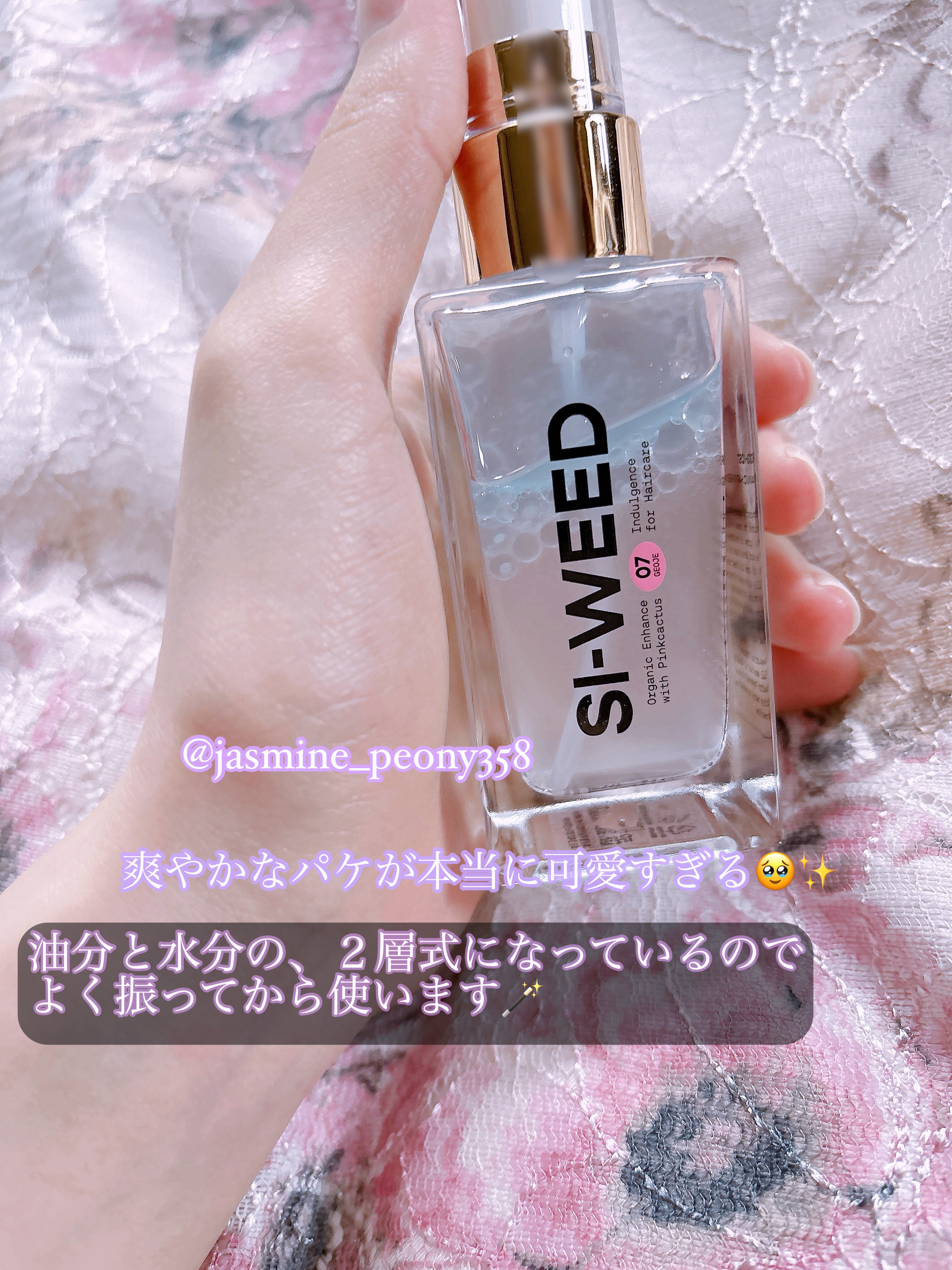 ORGANIC HAIR SI-WEED MIST/PINKGHOST/ヘアミストを使ったクチコミ（3枚目）
