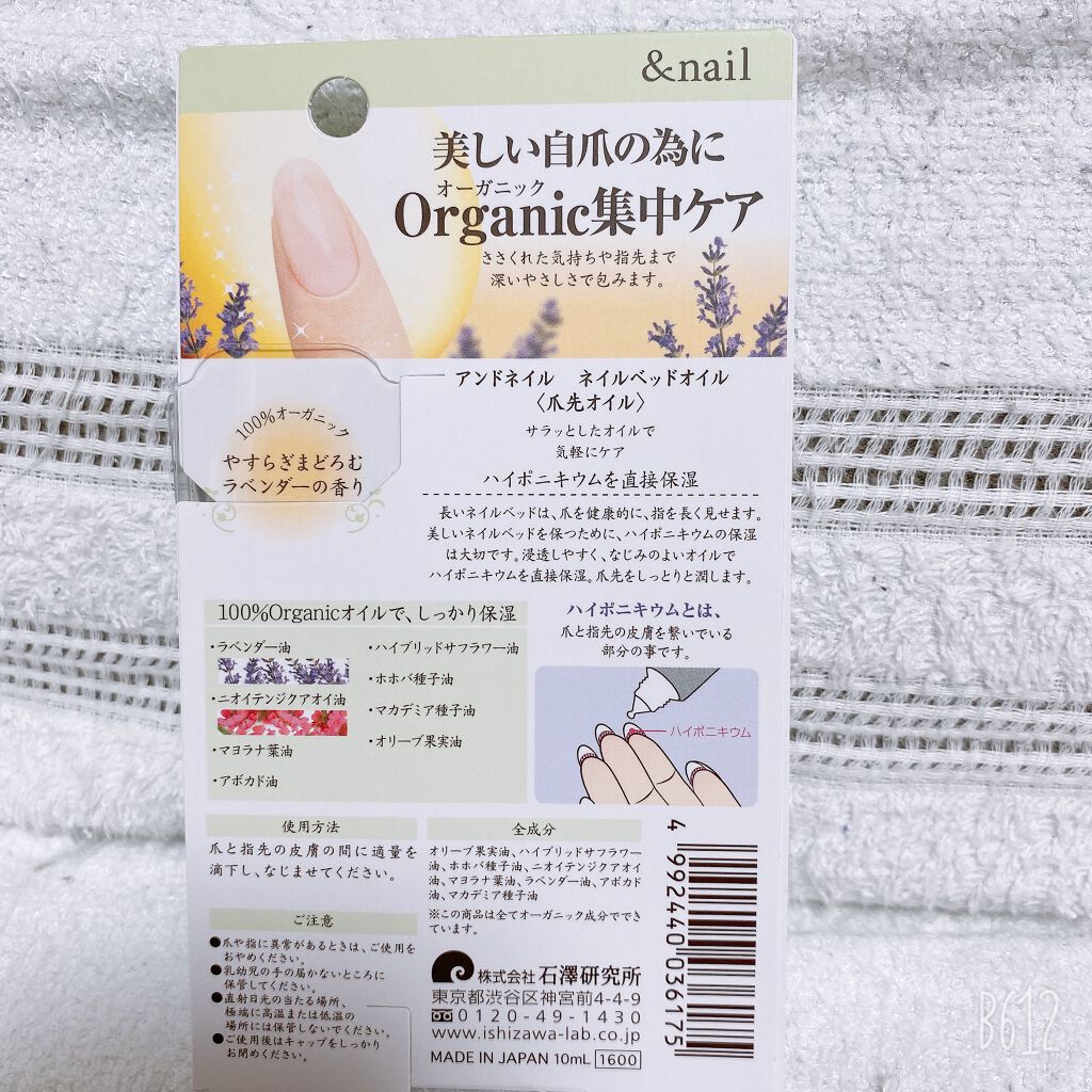 ネイルベッドオイル/アンドネイル/ネイルオイル・トリートメントを使ったクチコミ（2枚目）