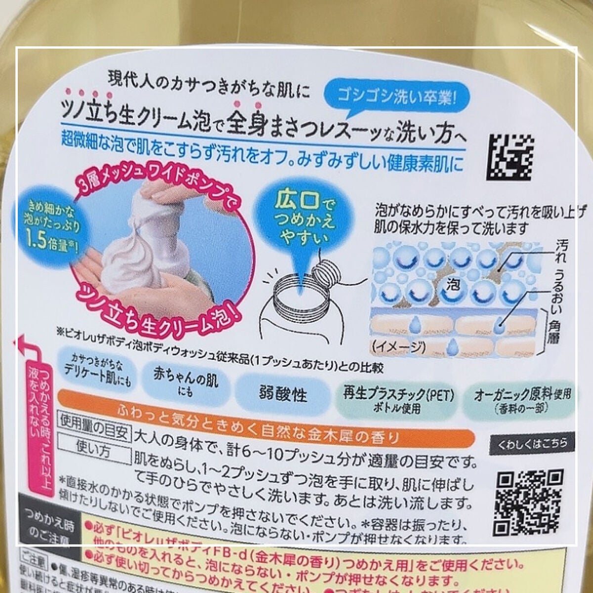 ザ ボディ 泡タイプ ピュアリーサボンの香り/ビオレu/ボディソープを使ったクチコミ(3枚目)