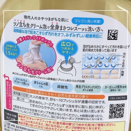 ビオレuザ ボディ 泡タイプ ボディウォッシュ 金木犀の香り/ビオレu/ボディソープを使ったクチコミ(3枚目)