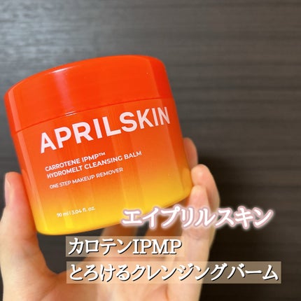 カロテンIPMP(TM) とろけるクレンジングバーム /APRILSKIN/クレンジングバームを使ったクチコミ(2枚目)