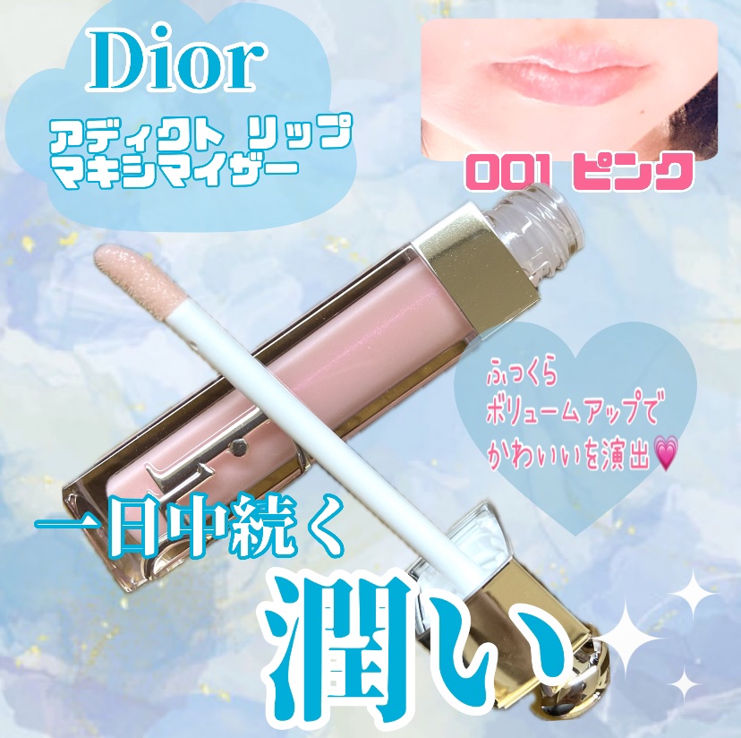 ディオール アディクト リップ マキシマイザー 001ピンク/Dior/リップグロスを使ったクチコミ（1枚目）
