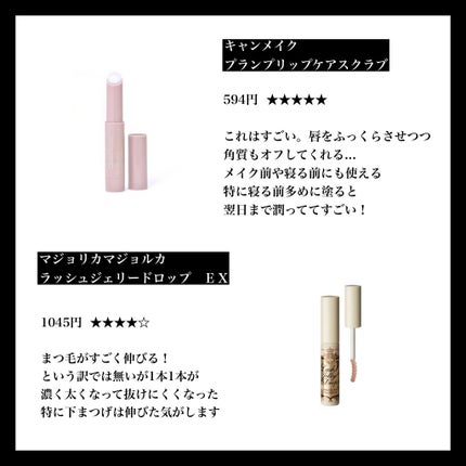 ラッシュジェリードロップ EX/MAJOLICA MAJORCA/まつげ美容液を使ったクチコミ(2枚目)