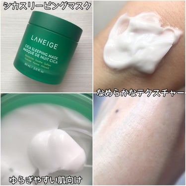 シカスリーピングマスク/LANEIGE/フェイスクリームを使ったクチコミ（3枚目）