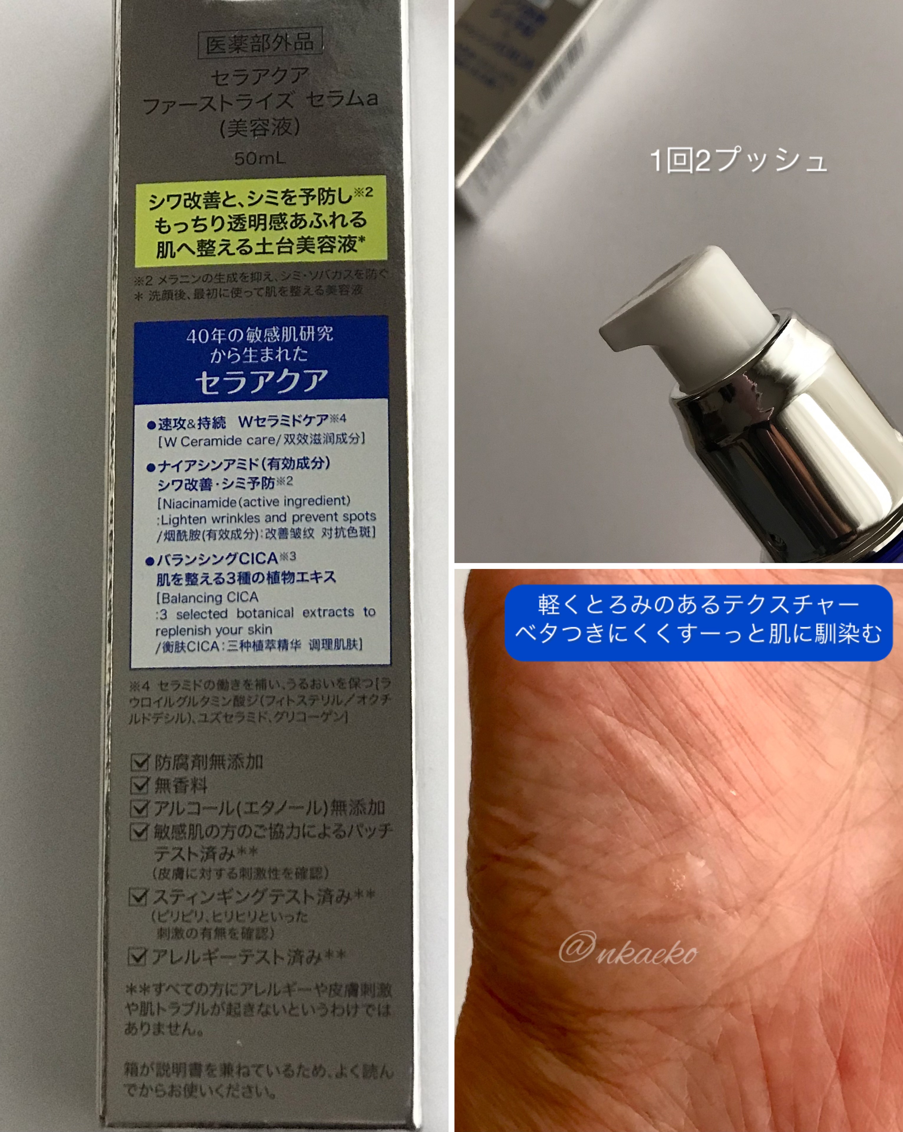 ファーストライズ セラム/セラアクア/ブースター・導入液を使ったクチコミ（3枚目）