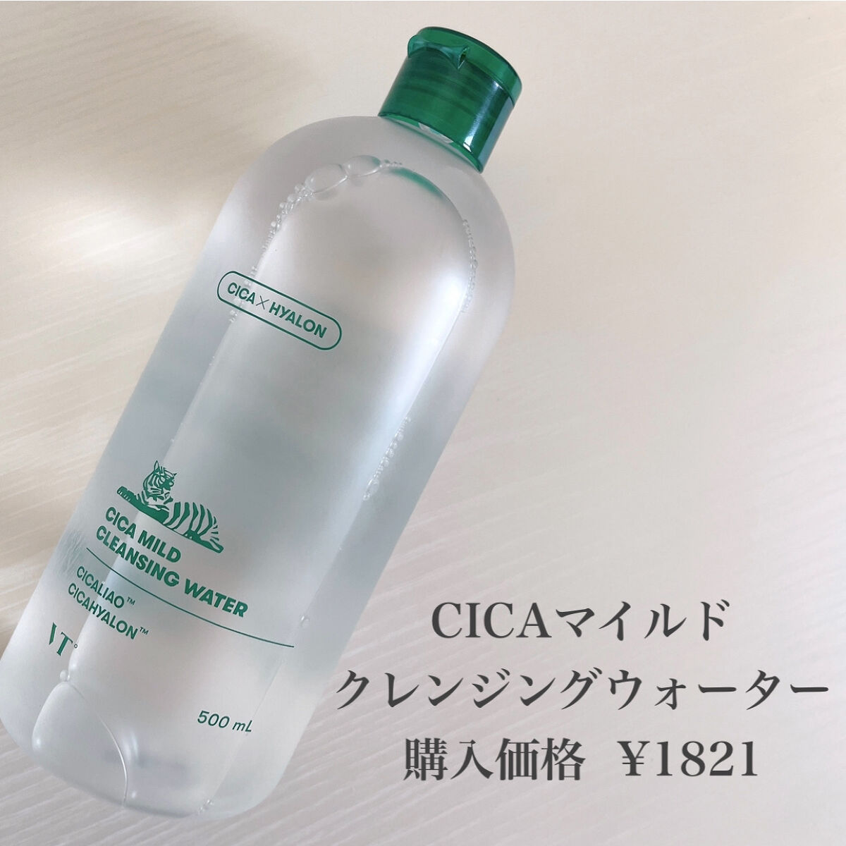 CICA マイルドクレンジングウォーター/VT/クレンジングウォーターを使ったクチコミ（1枚目）