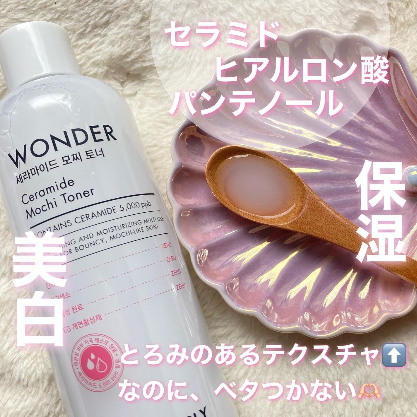 Wonder Ceramide Mochi TonerïŒãããŒã¢ãªãŒã¯ã³ããŒCã¢ããããŒïŒ/TONYMOLY/åç²§æ°Žã䜿ã£ãã¯ãã³ãïŒ2æç®ïŒ