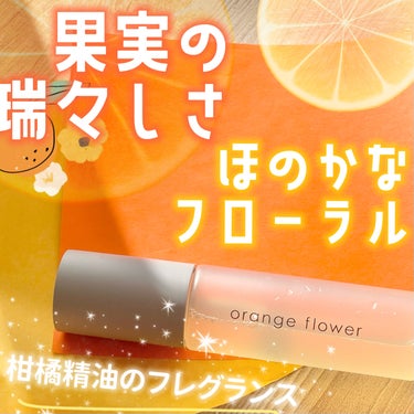 オレンジフラワーミストコロン/生活の木/香水(その他)を使ったクチコミ（1枚目）