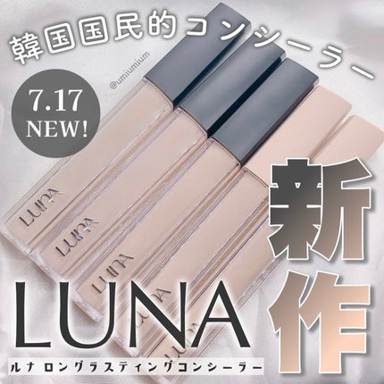 ロングラスティングチップコンシーラー/LUNA/リキッドコンシーラーを使ったクチコミ(1枚目)
