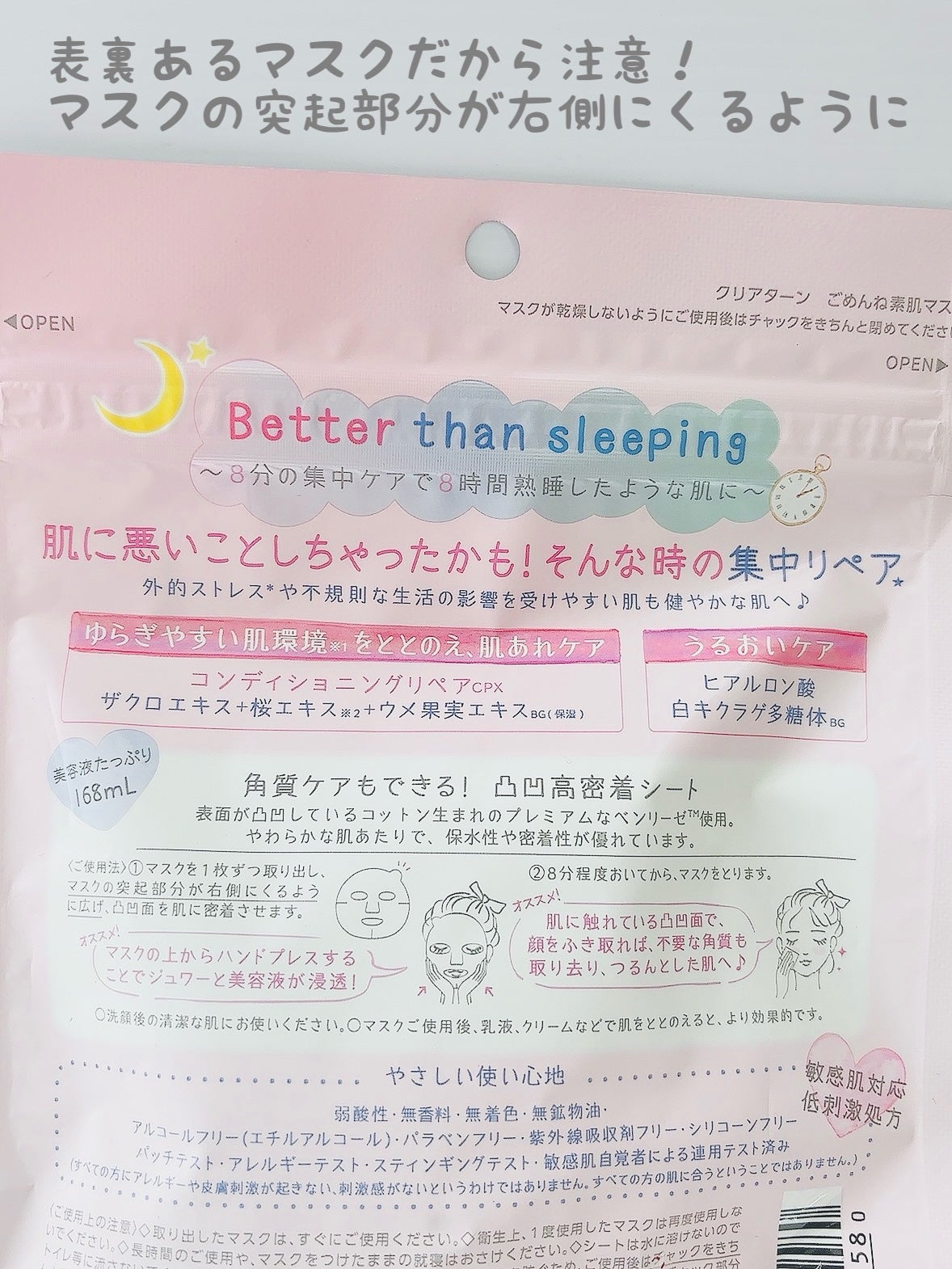 ごめんね素肌マスク/クリアターン/シートマスク・パックを使ったクチコミ(3枚目)