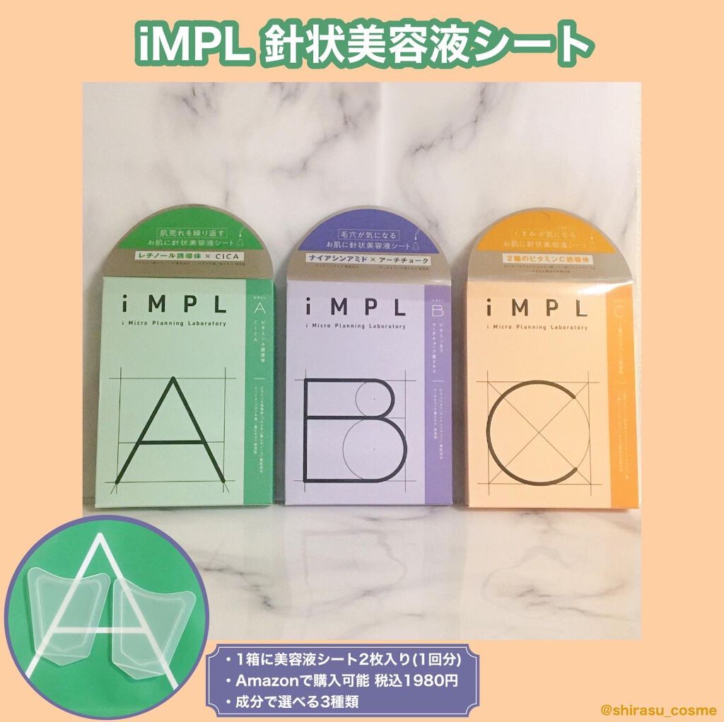 iMPL /iMPL/その他スキンケアを使ったクチコミ（1枚目）