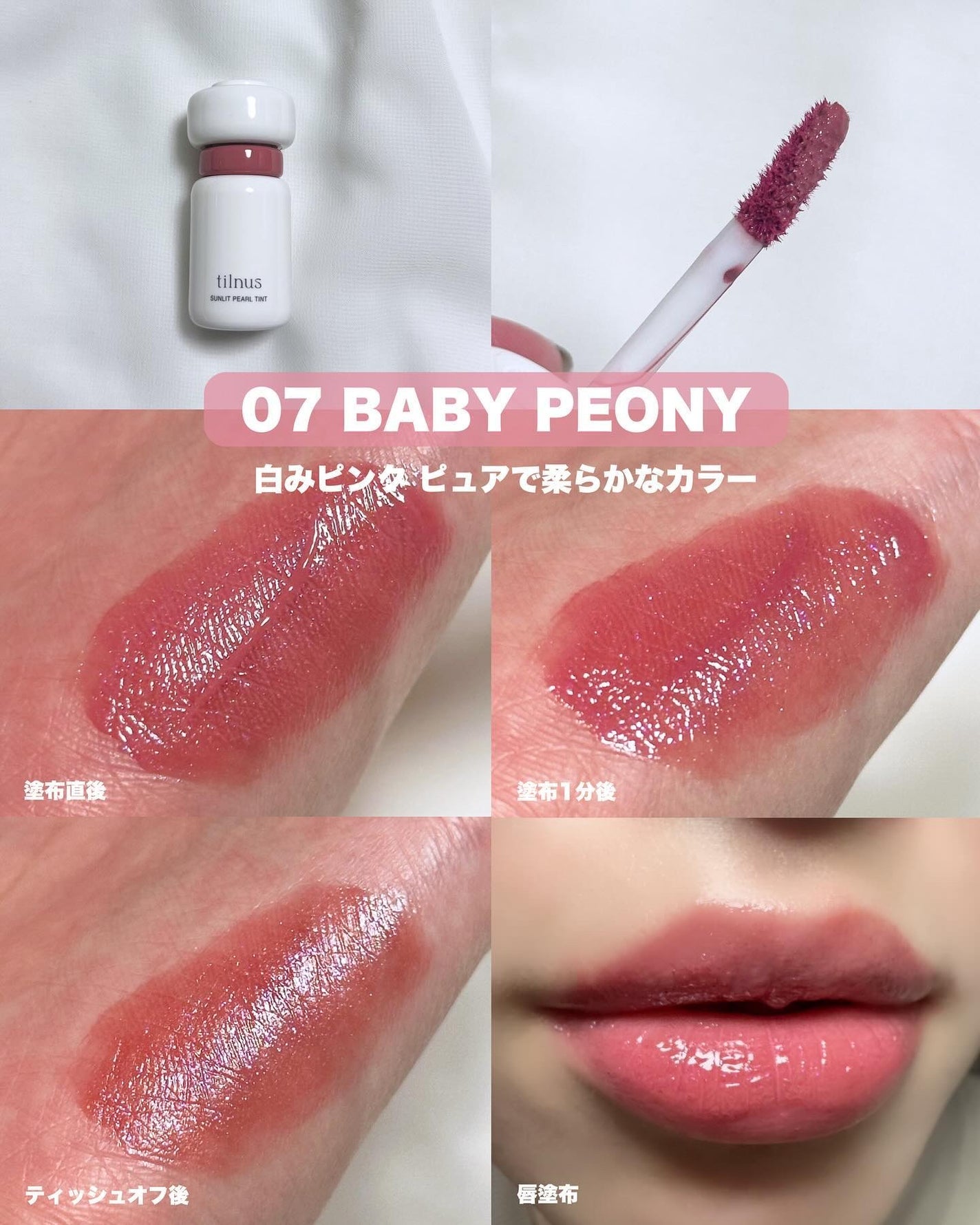 ティルナス サンリットパール ティント/tilnus/リップティントを使ったクチコミ(3枚目)