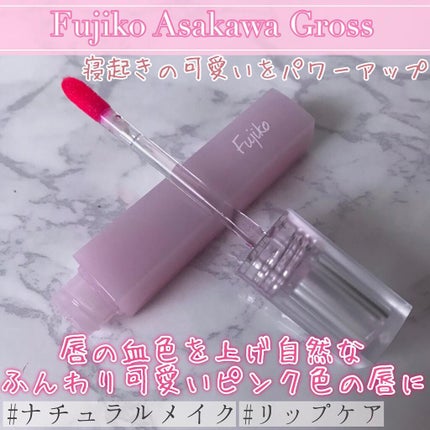 フジコ 朝可愛リップ/Fujiko/リップクリームを使ったクチコミ(1枚目)