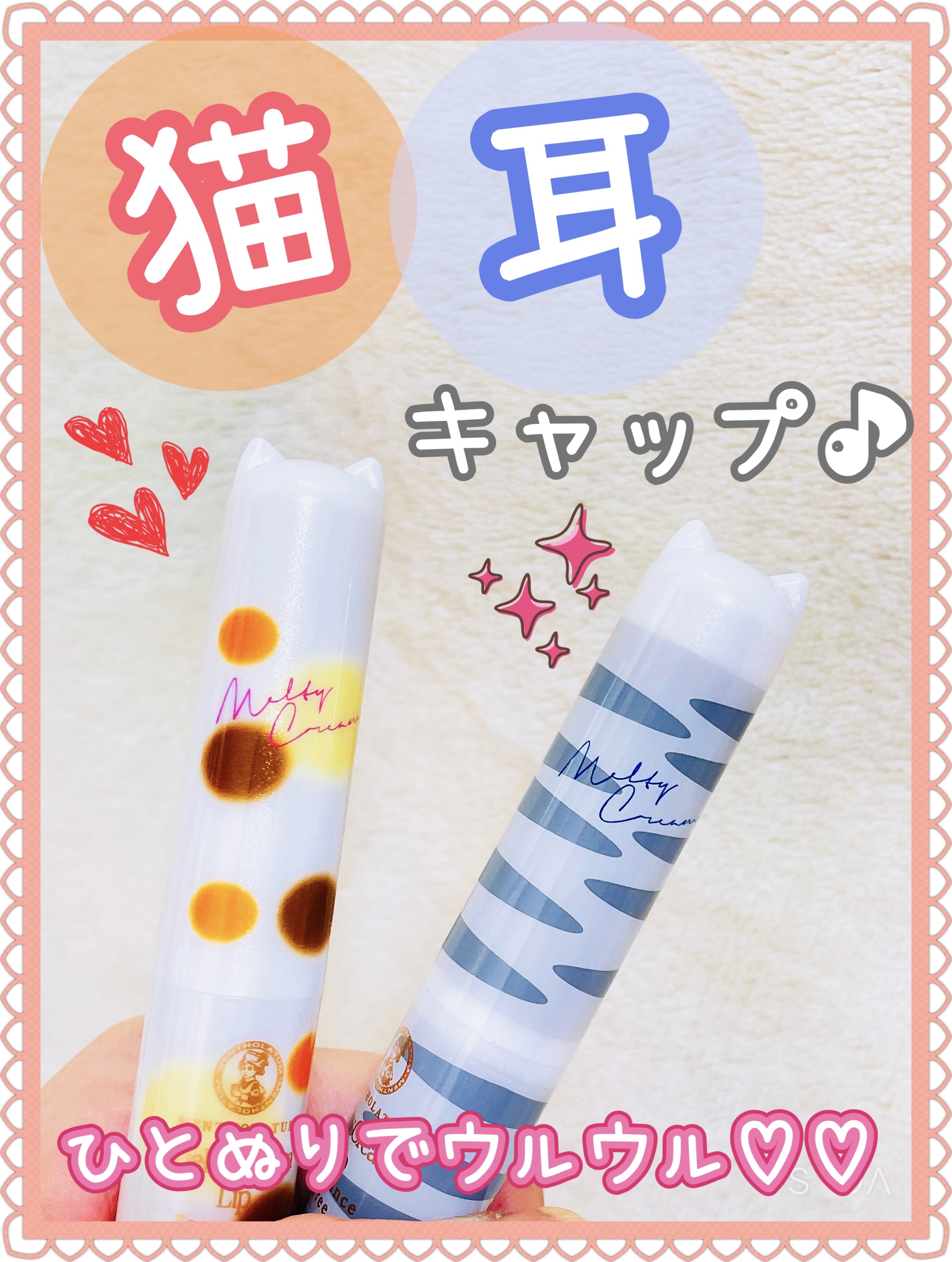 メルティクリームリップ/メンソレータム/リップクリームを使ったクチコミ（1枚目）