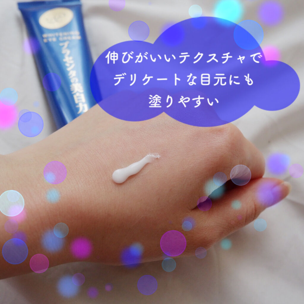 プラセホワイター 薬用美白アイクリーム/明色/アイケア・アイクリームを使ったクチコミ（2枚目）