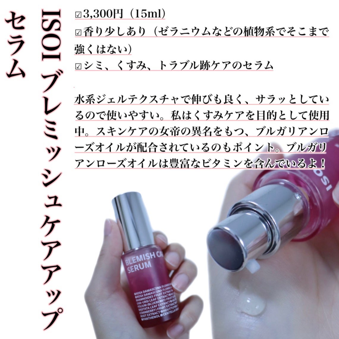 ブレミッシュケアアップ セラム/ISOI/美容液を使ったクチコミ(3枚目)