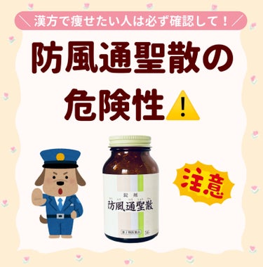 防風通聖散 ボウフウツウショウサン(医薬品)/ツムラ/その他を使ったクチコミ（1枚目）