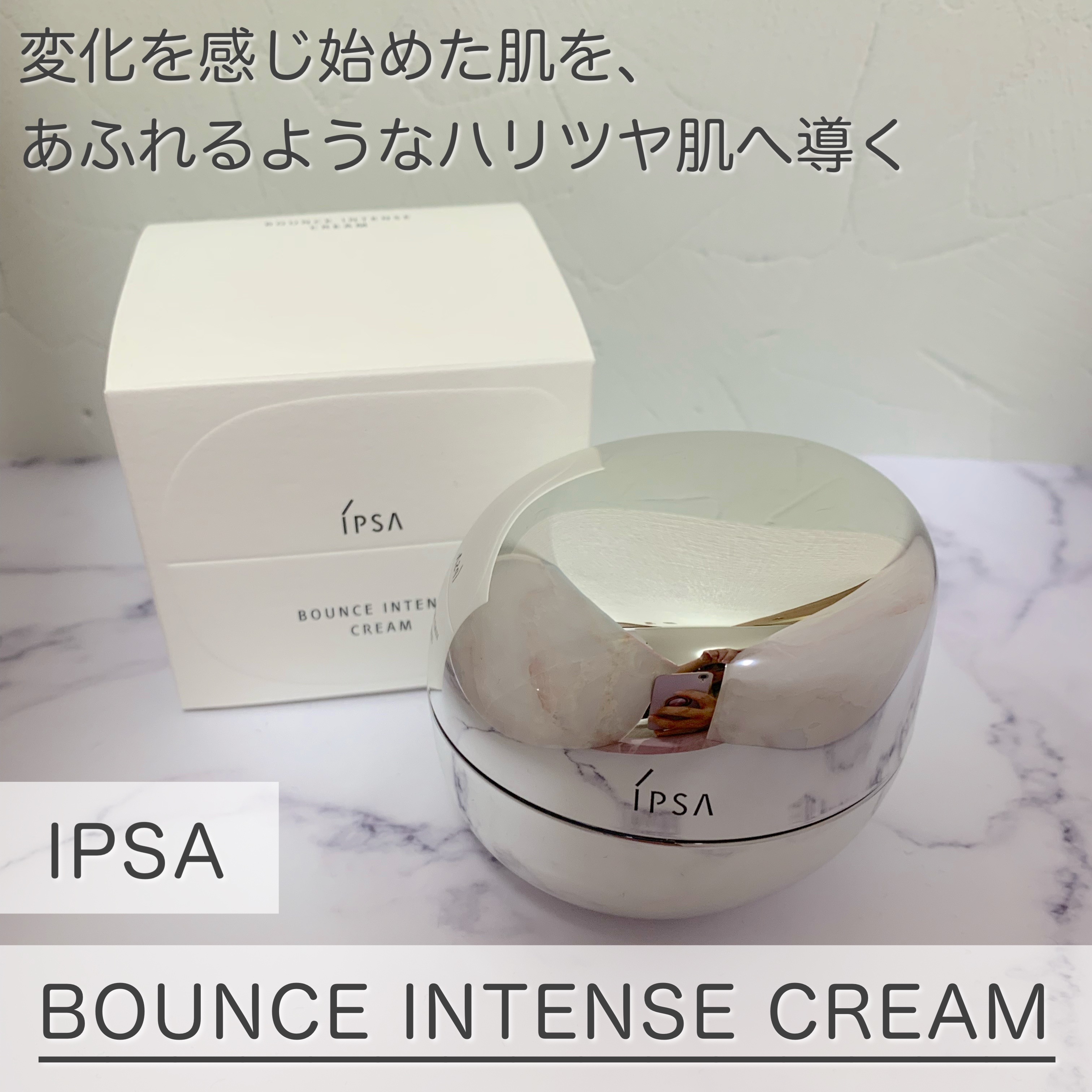 バウンス インテンス クリーム/IPSA/フェイスクリームを使ったクチコミ（1枚目）