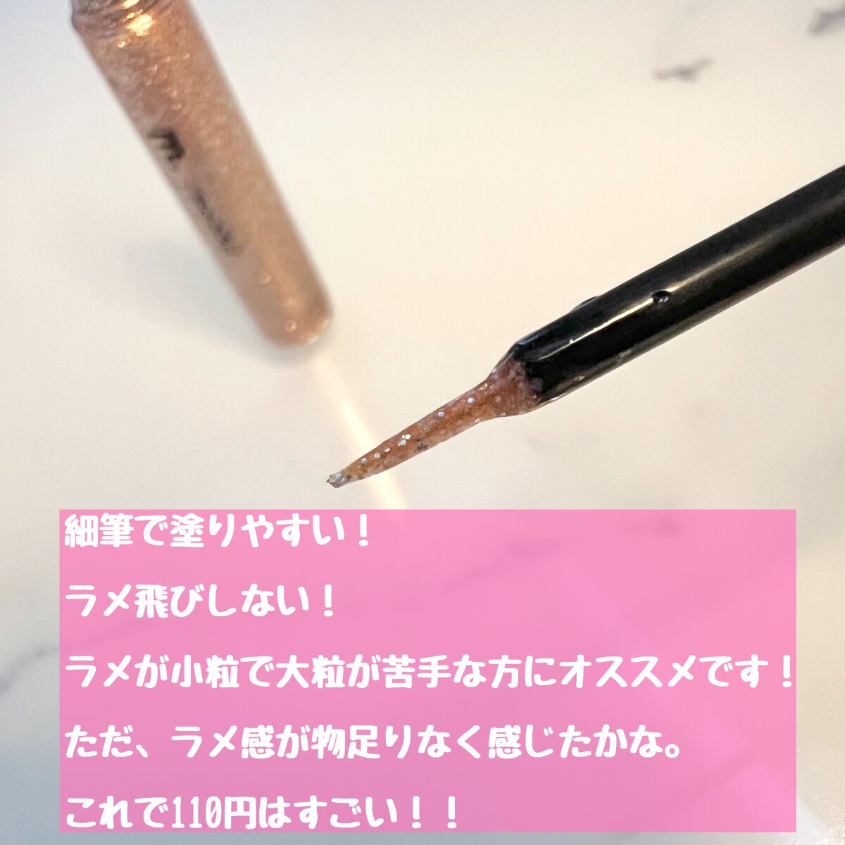 グリッターライナー(MFL リキッドアイシャドウ)/moitiful/グリッターを使ったクチコミ(3枚目)