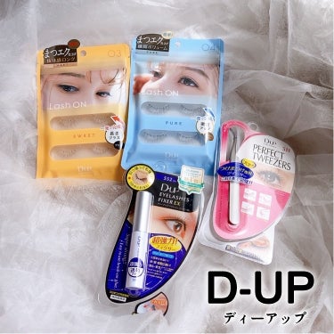 パーフェクトツイーザー/D-UP/その他化粧小物を使ったクチコミ（1枚目）