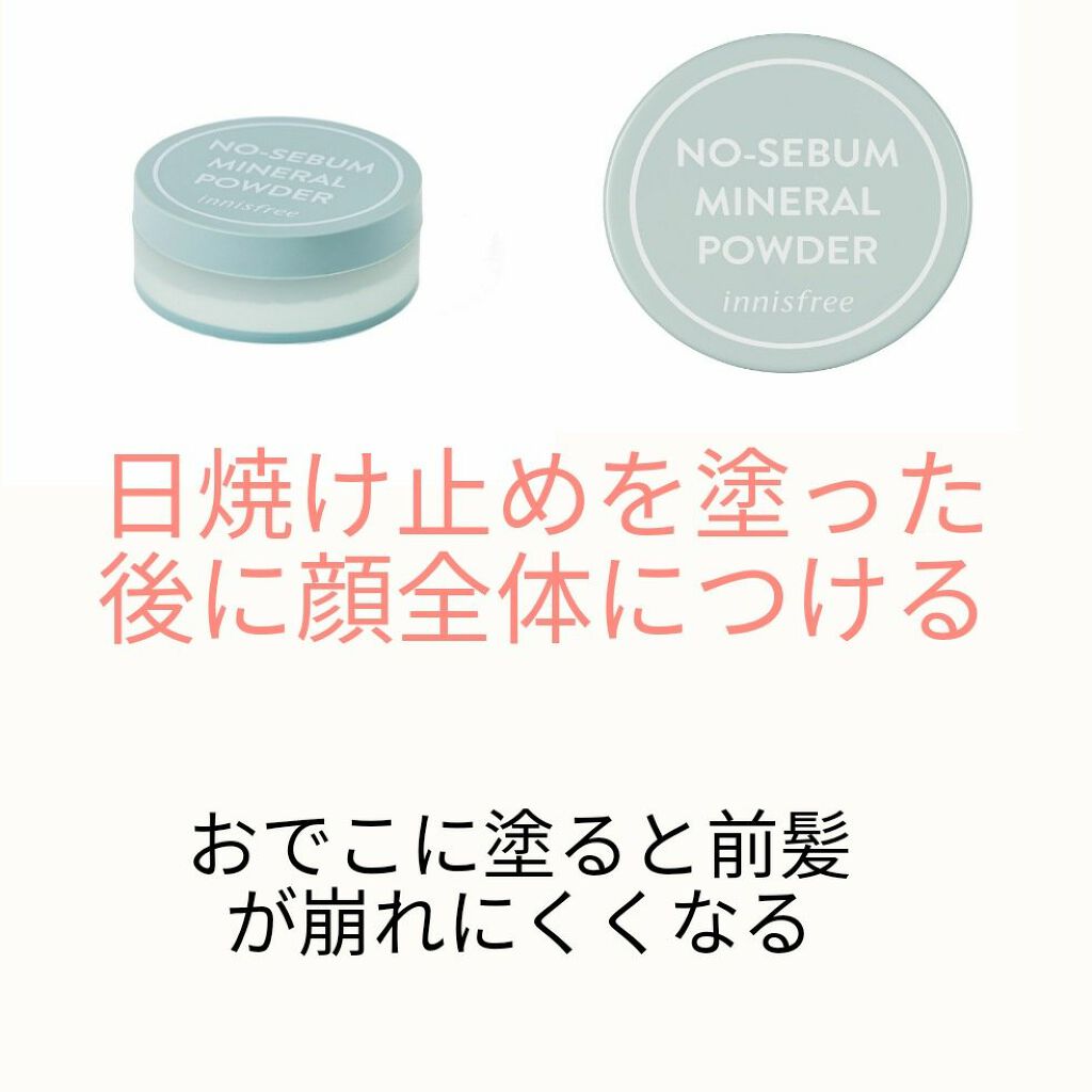 ノーセバム　ミネラルパウダー　N/innisfree/ルースパウダーを使ったクチコミ（3枚目）