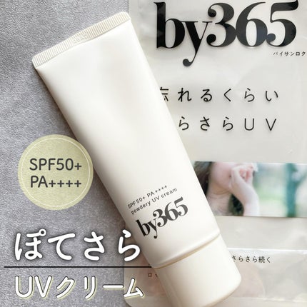 by365 パウダリーUVクリーム/ナリスアップ/日焼け止めクリームを使ったクチコミ(1枚目)