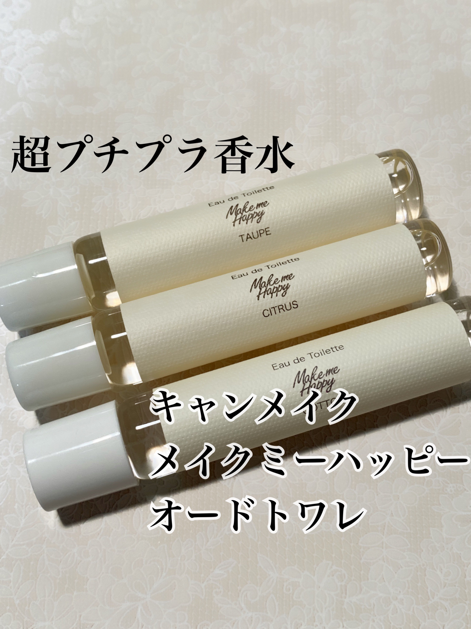 メイクミーハッピー オードトワレ CITRUS/キャンメイク/香水(レディース)を使ったクチコミ（1枚目）