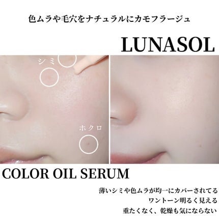 ルナソル カラーオイル セラム/LUNASOL/リキッドファンデーションを使ったクチコミ(3枚目)
