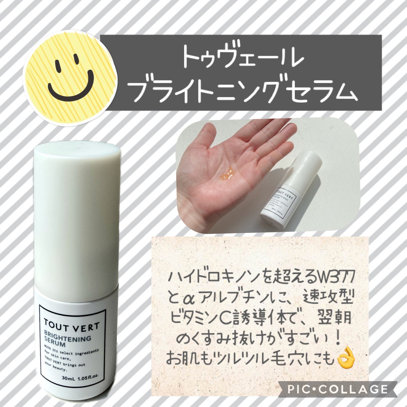 ブライトニングセラム/TOUT VERT/美容液を使ったクチコミ(1枚目)