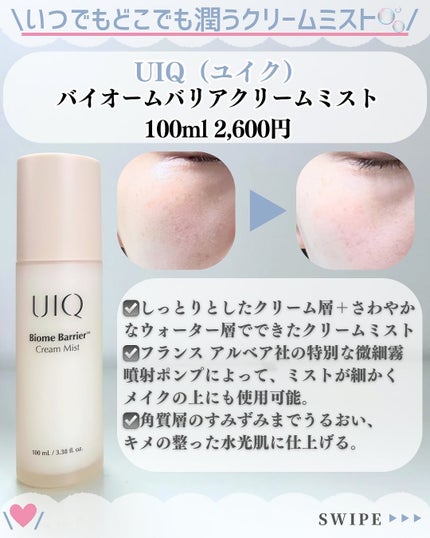 バイオームバリア クリームミスト/UIQ/ミスト状化粧水を使ったクチコミ(2枚目)