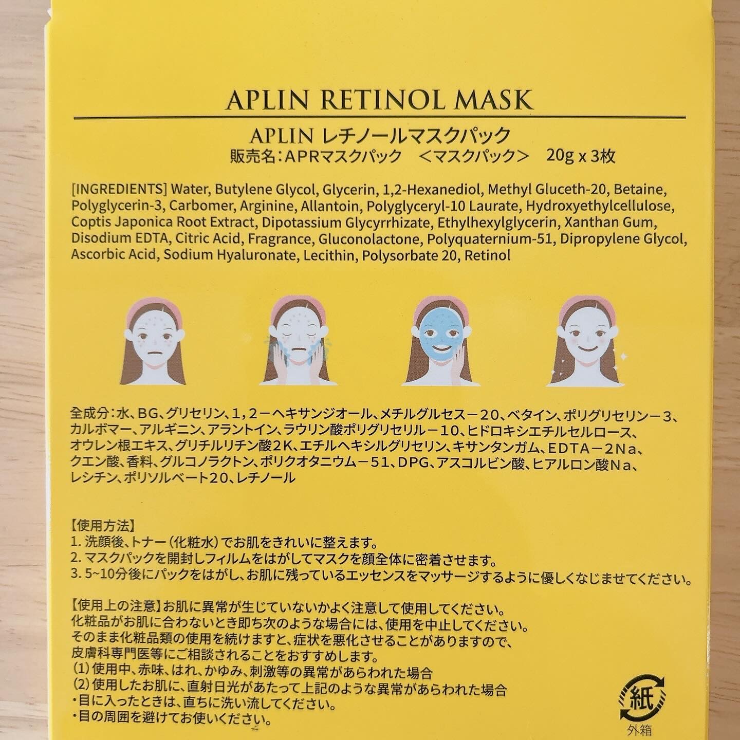レチノールマスクパック 3枚/APLIN/シートマスク・パックを使ったクチコミ（2枚目）