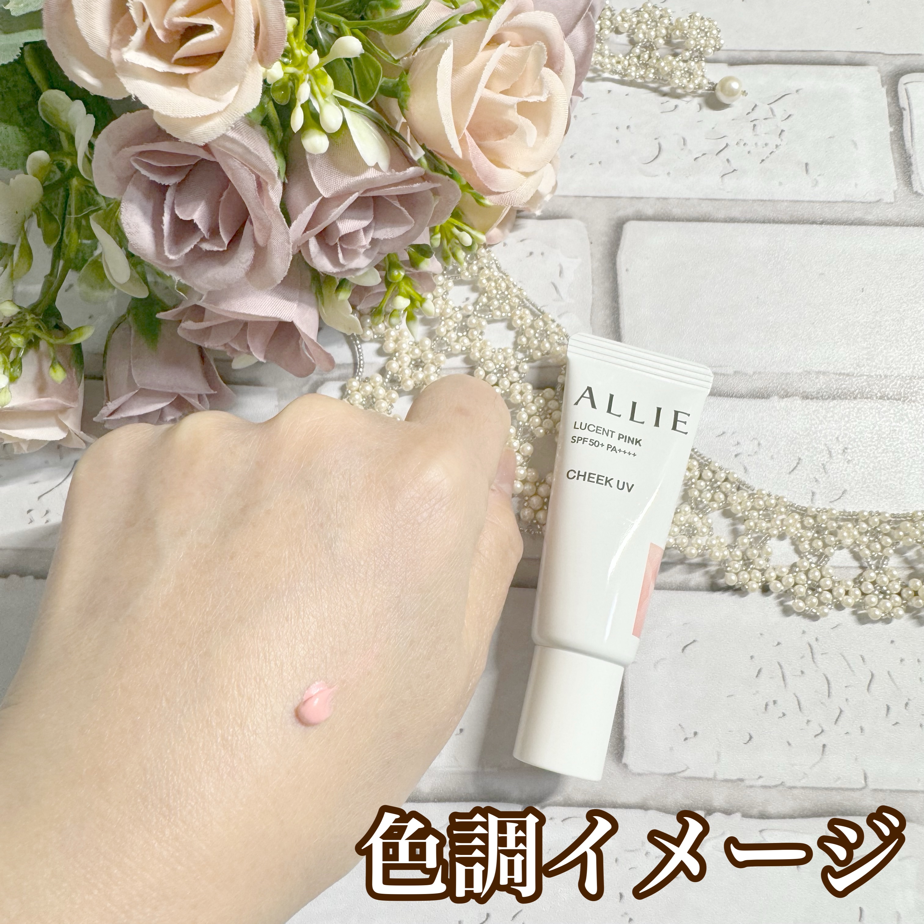 クロノビューティ カラーオンUV/アリィー/日焼け止めクリームを使ったクチコミ（3枚目）