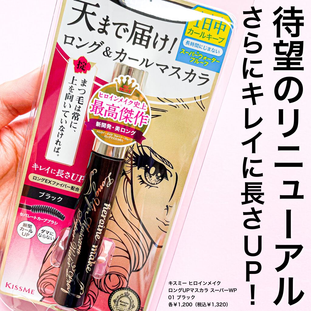 ロングUPマスカラ スーパーWP/ヒロインメイク/マスカラを使ったクチコミ(2枚目)
