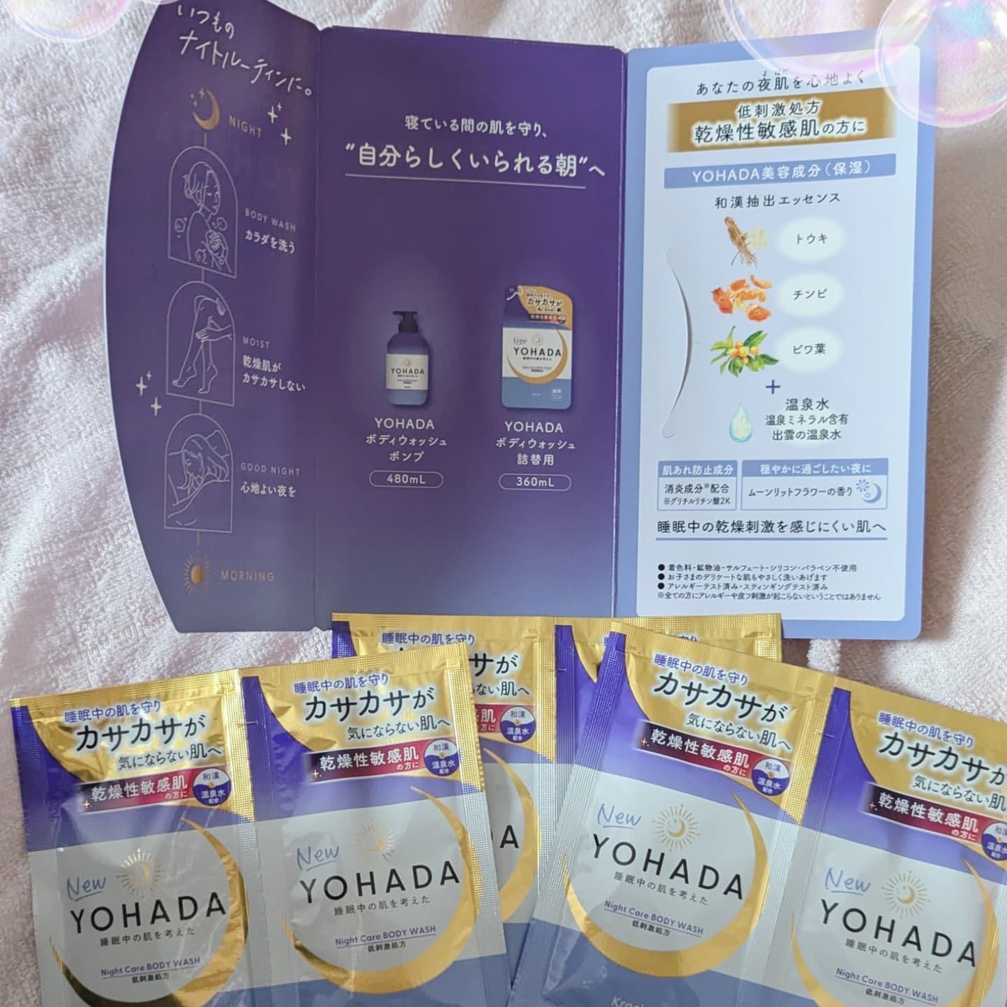 ＹＯＨＡＤＡ　ボディウォッシュ［医薬部外品］/YOHADA/ボディソープを使ったクチコミ（2枚目）