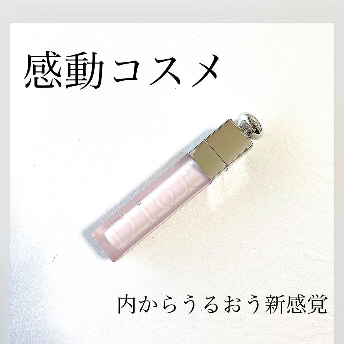 ディオール アディクト リップ マキシマイザー セラム/Dior/リップ美容液を使ったクチコミ（1枚目）