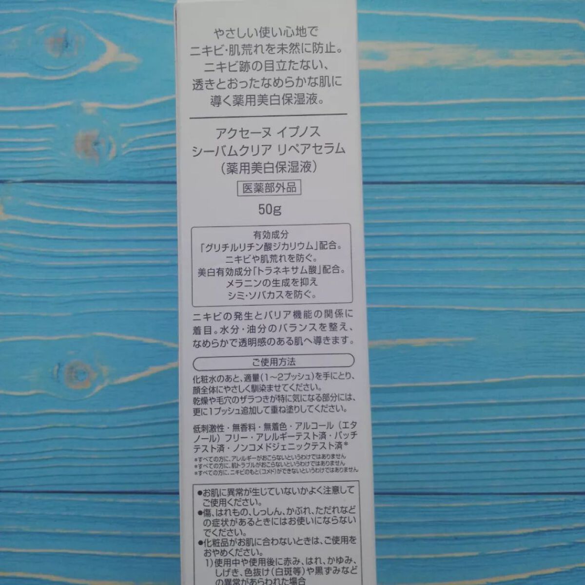 イプノス シーバムクリア リペアセラム/ACSEINE/美容液を使ったクチコミ（2枚目）