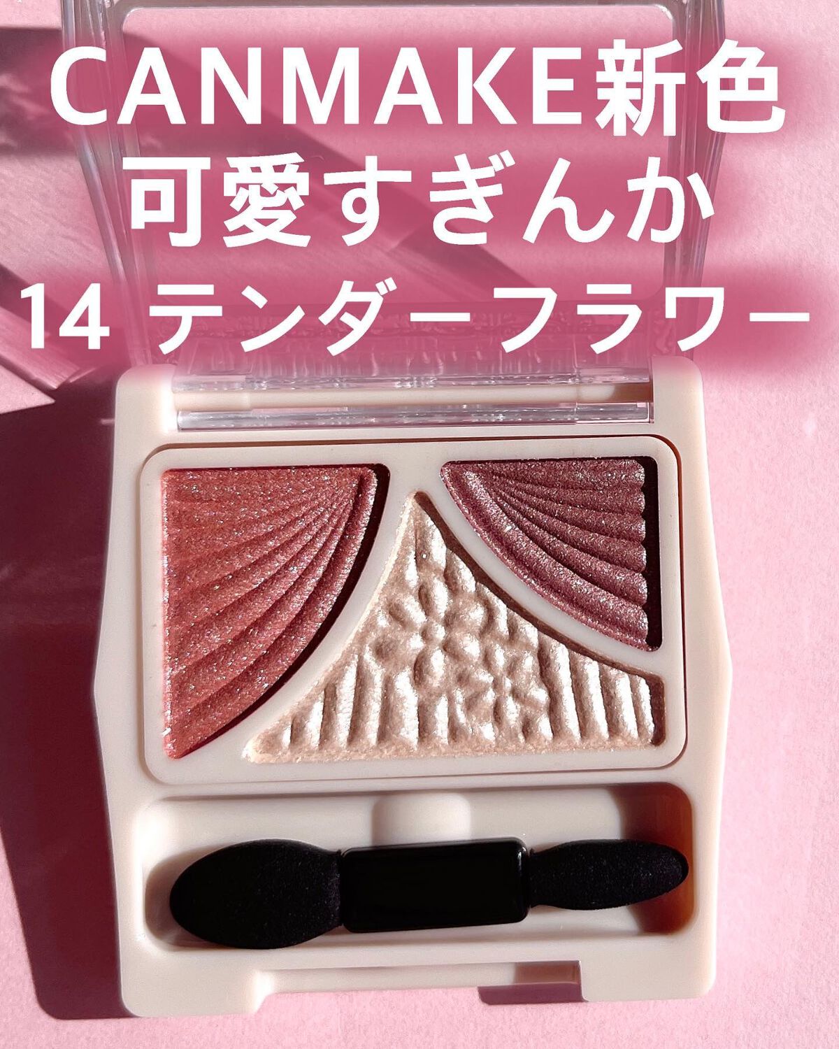 ジューシーピュアアイズ/キャンメイク/アイシャドウパレットを使ったクチコミ(2枚目)