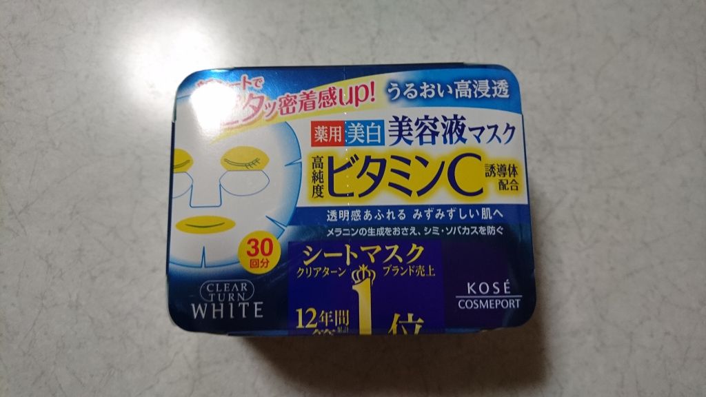 エッセンスマスク (ビタミンC)/クリアターン/シートマスク・パックを使ったクチコミ(1枚目)